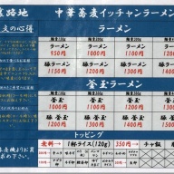 路地裏中華蕎麦 イッチャンラーメン＠白楽