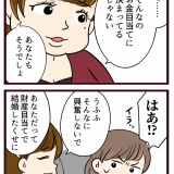 結婚したら義父母が猛毒親でした【85】