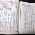 和本明治13年（1880）仏教曹洞宗「永平初祖学道用心集」全1冊/古田梵仙/永平寺/古書古文書/木版摺り