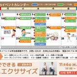 『2025年11月のイベントカレンダー』の画像