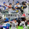 プロスピAとかいうプロ野球ゲームアプリwwww