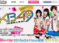 ミュージカル「AKB49」のDVD&Blu-rayが2月11日に発売決定キタ━━━━(゚∀゚)━━━━!!