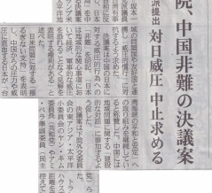 産経新聞一面記事