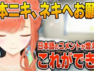 【ホロEN】キアラ、日々の配信活動で感じている日本ニキへの切実な思いを語る