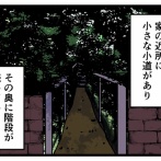 家の近所に謎の小道があるのだが…