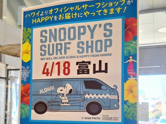 ハワイからスヌーピー再び！上袋『アピタ富山店』で『SNOOPY'S SURF SHOP（スヌーピーズ サーフ ショップ）』開催。4月18日。