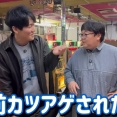 タイムマシーン3号の関さん、過去に新宿アラジンでカツアゲされていた模様