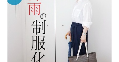 ２０２６年「梅雨の制服化」PR