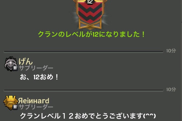 クラクラクランレベル11