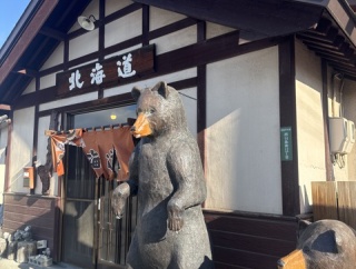 じんぎすかん北海道（じんぎすかんほっかいどう）【北海道帯広市】