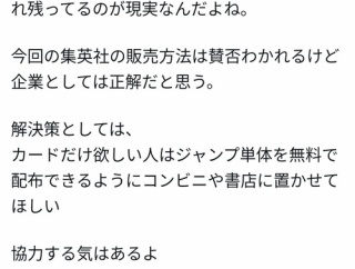 【悲報】X民「ジャンプ買えなかった。35年欠かさず買ってたのに」→転売ヤー「…」