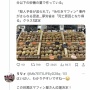 デザフェス毒マフィン事件が陰謀論界隈では「添加物を推進するための茶番」「食べて応援しよう」って感じらしい
