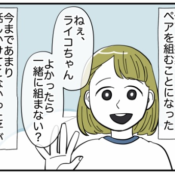 あの子と遊ばないで #24