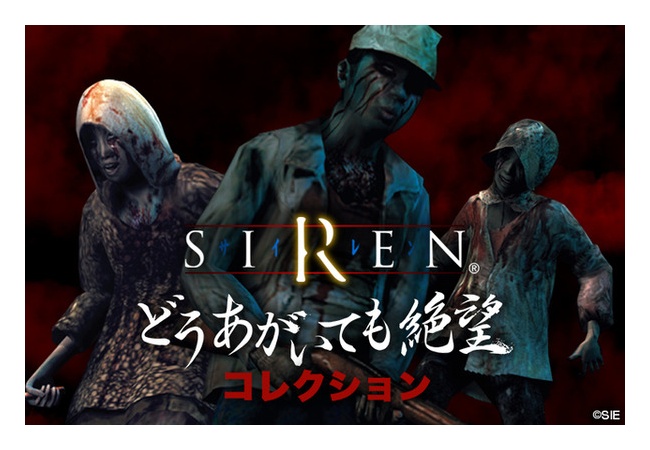 「SIREN」という全てが難しすぎるホラーゲーム