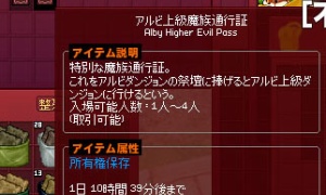 ダンジョンの魔族通行証は10スタック