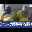 在フィリピンの日本人の悪の組織の話
