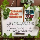 5月の予定です