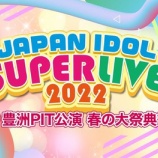 『[再掲] 本日(5月31日)「JAPAN IDOL SUPER LIVE 2022」@豊洲PIT公演　春の大祭典編 に、≠ME 出演【ノイミー】』の画像