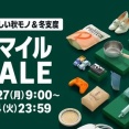 10月27日から「AmazonスマイルSALE」が開催！セールでお得に購入できるモニタ・マウス・キーボード・お役立ちアイテムまとめ