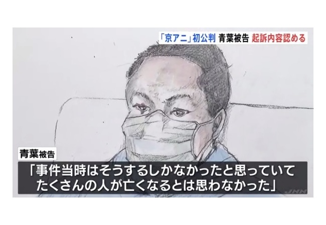 【悲報】 京アニ青葉「やりすぎた。こんなにたくさんの人が死ぬとは思ってなかった。」と無罪主張