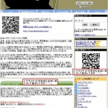 『サクラ出会い系紹介サイト「悪徳出会い系サイトを暴く！」』の画像