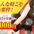 ☆☆今こそ必要枠！【初春特割】終日100分1万円♪