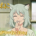 ヤニネコの「こういう非モラルなアニメセンスいいっしょ？」感