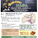 デジハリ田舎実験室　代表ブログ