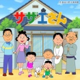 【画像】「四大国民的長寿アニメ」は一体いつまで放送し続けられるのか！？