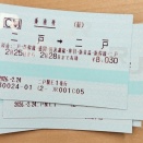 二戸発、二戸行き