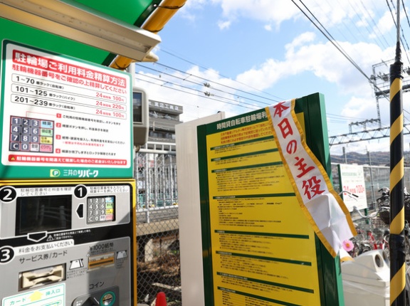 交野市駅前の駐輪場でどなたか「本日の主役」のタスキをお忘れですよ！