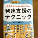 書籍「発達支援のテクニック」カバーと本文イラスト