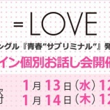 『[イコラブ] 8th『青春“サブリミナル”』オンライン個別お話し会 第10次受付（本日の12時まで受付）メンバーツイートまとめ【ノイミー】』の画像