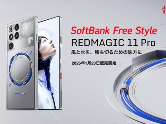 ソフトバンクが「SoftBank Free Style」でゲーミングスマホ「REDMAGIC 11 Pro」を販売開始！価格は15万7824円。1万円相当還元