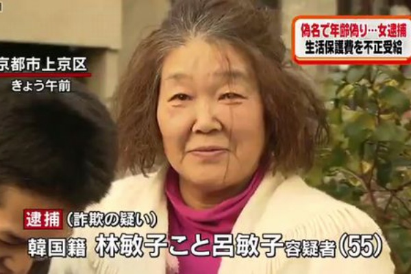 生活保護費 韓国籍の女を逮捕 実在の日本人名で不正受給 京都 News Geispo