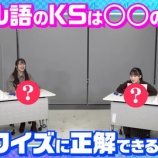 『[動画]2021.02.07 【JCJK流行語】現役JKアイドル達はいくつ正解できる？？【歴代ギャル語】 ／ イコラブ ノイミー チャンネル公式 【冨田・鈴木・尾木・永田】』の画像