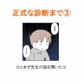 【インスタ漫画】第４０５話。正式な診断まで③