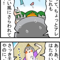 ＃10『強風にはためく洗濯物はもうまちがいなくこうなる』