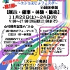 今週末22日㈯から「若葉台文化祭~エジョえじょフェスタ」が開催