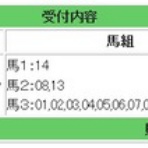 爆発力のある馬券予想：競馬
