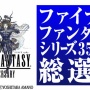 【速報】『FFシリーズ35周年総選挙』好きなキャラ部門2位にワッカｗｗｗｗ、好きな楽曲部門はおなじみのアレ、好きなタイトル部門1位は・・・