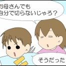 戦慄した話⑥終