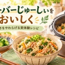 フーチバーじゅーしぃが激変？オキハムの素を10分煮たら、さらに美味しくなった【実食レシピ】