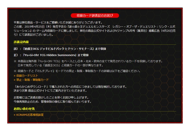 『遊戯王LotD』の炎上事件、公式が謝罪
