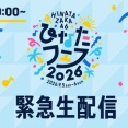 【日向坂46】これはつまり... おひさま、緊急生配信のある事に気づく