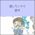 話したいから話す
