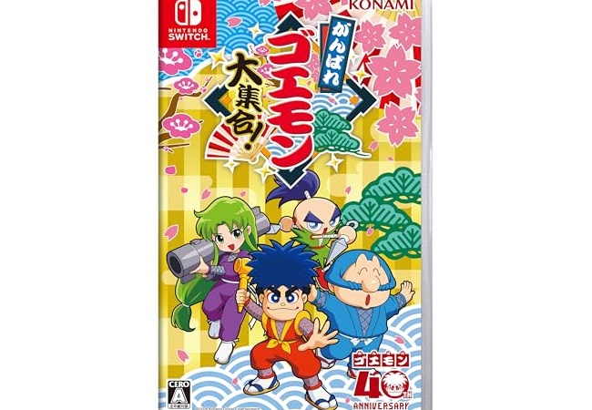 【朗報】がんばれゴエモン大集合、パッケージ累計販売数が10万本を超える