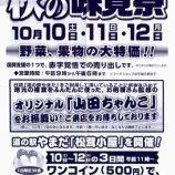 『道の駅やまだ　秋の味覚祭』の画像