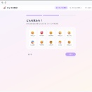【療育アプリ】心の温度計　（認知行動療法）