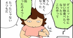 それができたら太らない